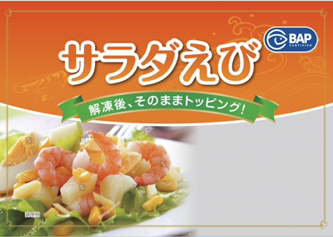 Seiyu, GK has launched a GAA BAP product in Japan Photo: Seiyu
